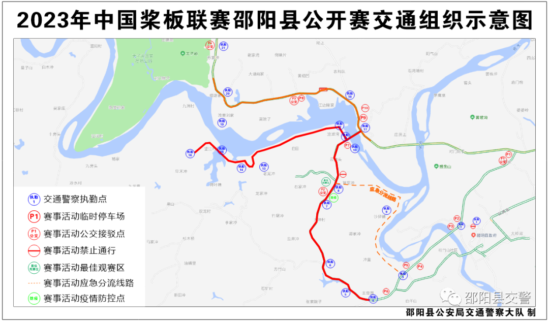 关于重大赛事期间对邵阳县部分道路进行交通管制的通告_邵阳头条网