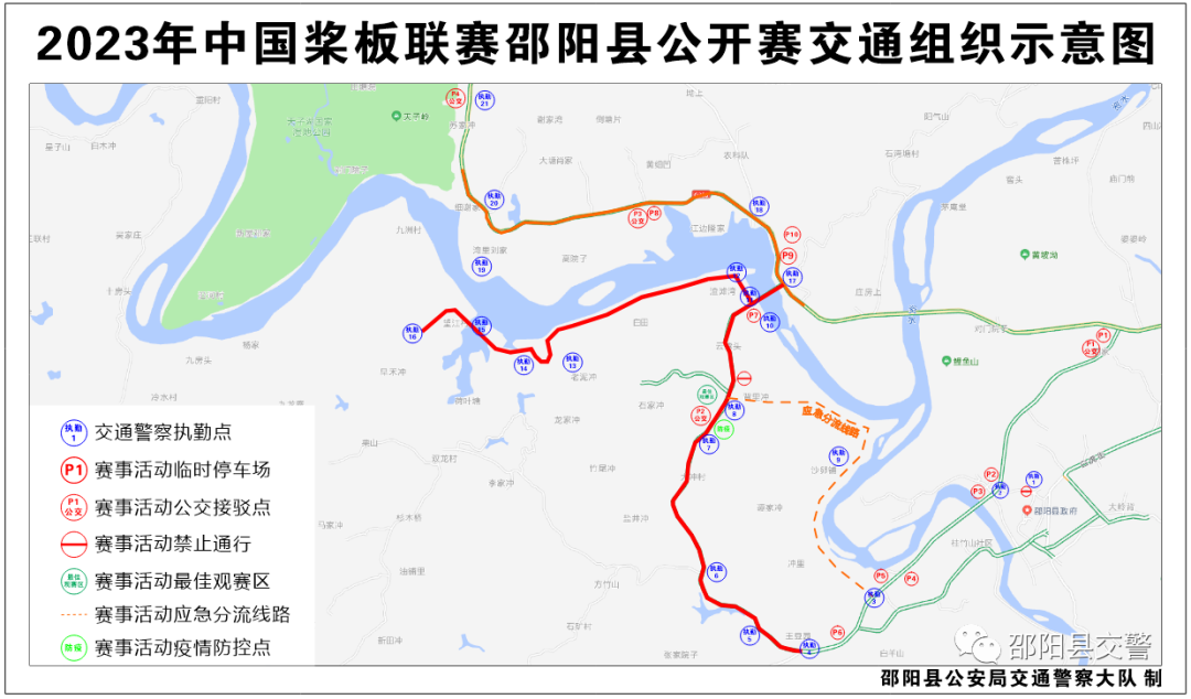 关于重大赛事期间对邵阳县部分道路进行交通管制的通告_邵商网