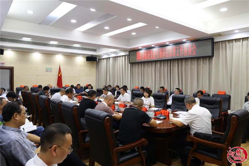 邵阳县召开党建引领基层治理工作座谈会_邵阳头条网