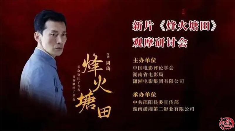 电影《烽火塘田》将于今年9月上映_邵阳头条网