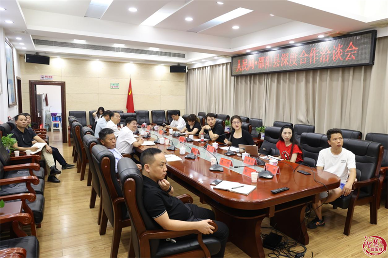 邵阳县与人民网深度合作洽谈会召开_邵阳头条网