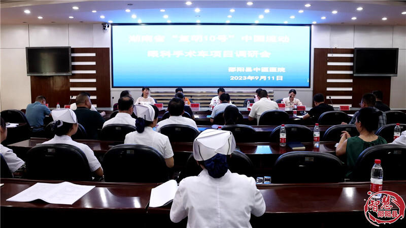 湖南省“复明10号”中国流动眼科手术项目落户邵阳县_邵阳头条网