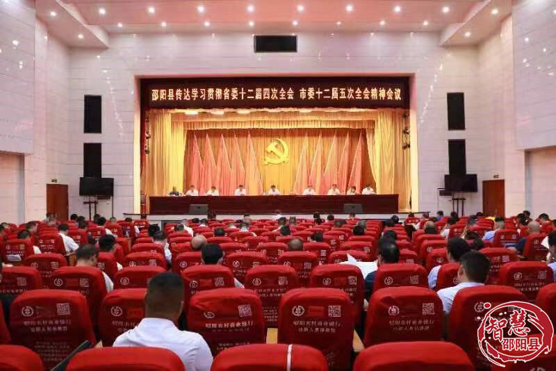 邵阳县传达学习贯彻省委、市委全会精神_邵阳头条网