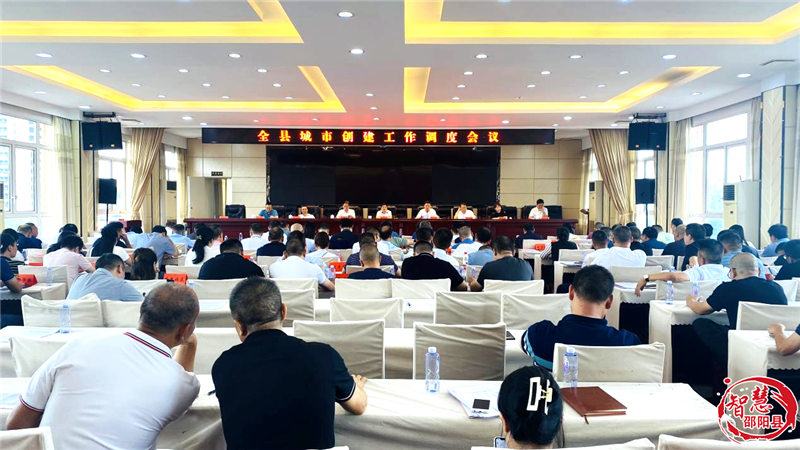 袁胜良主持召开邵阳县城市创建工作调度会_邵阳头条网