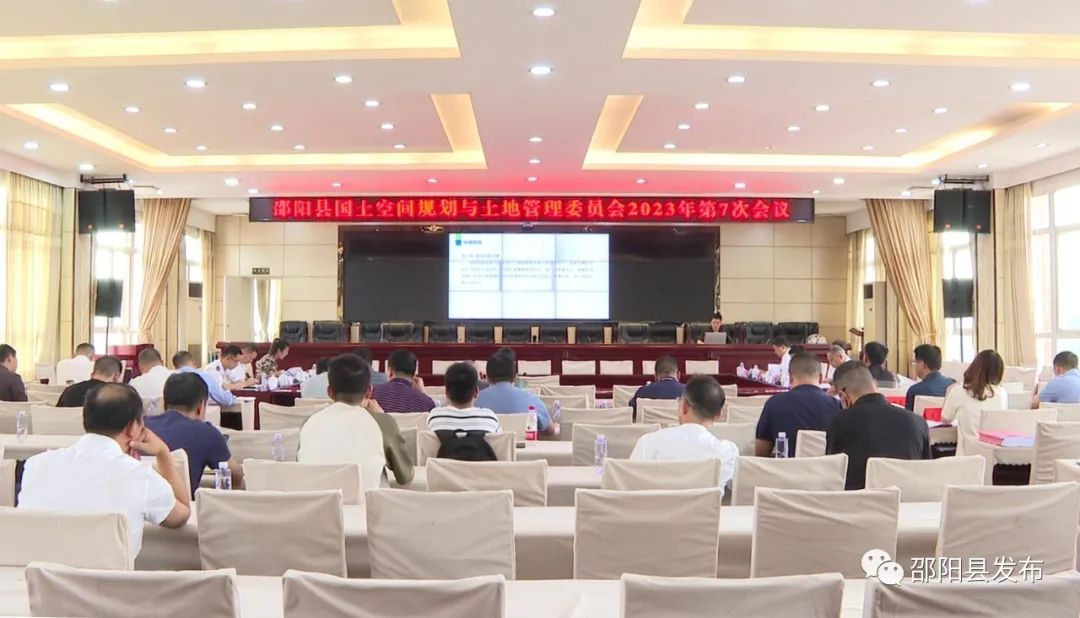 袁胜良主持召开国土空间规划与土地管理委员会_邵阳头条网