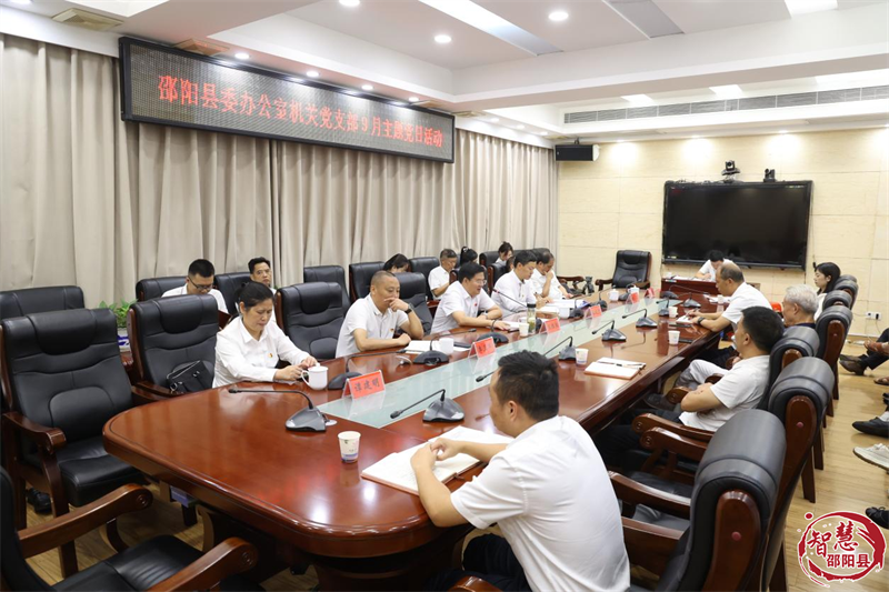 袁胜良参加邵阳县委办机关党支部主题党日活动 并为党员干部上党课_邵阳头条网