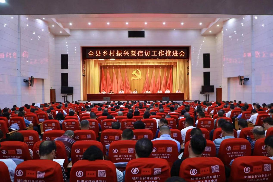 邵阳县乡村振兴暨信访工作推进会召开_邵阳头条网
