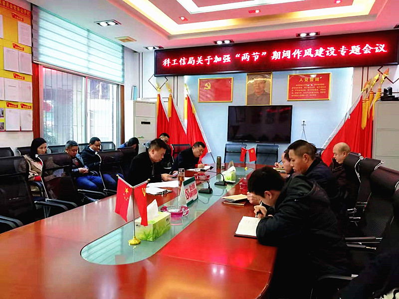 邵阳县科工信局绷紧纪律弦过廉节(图1)