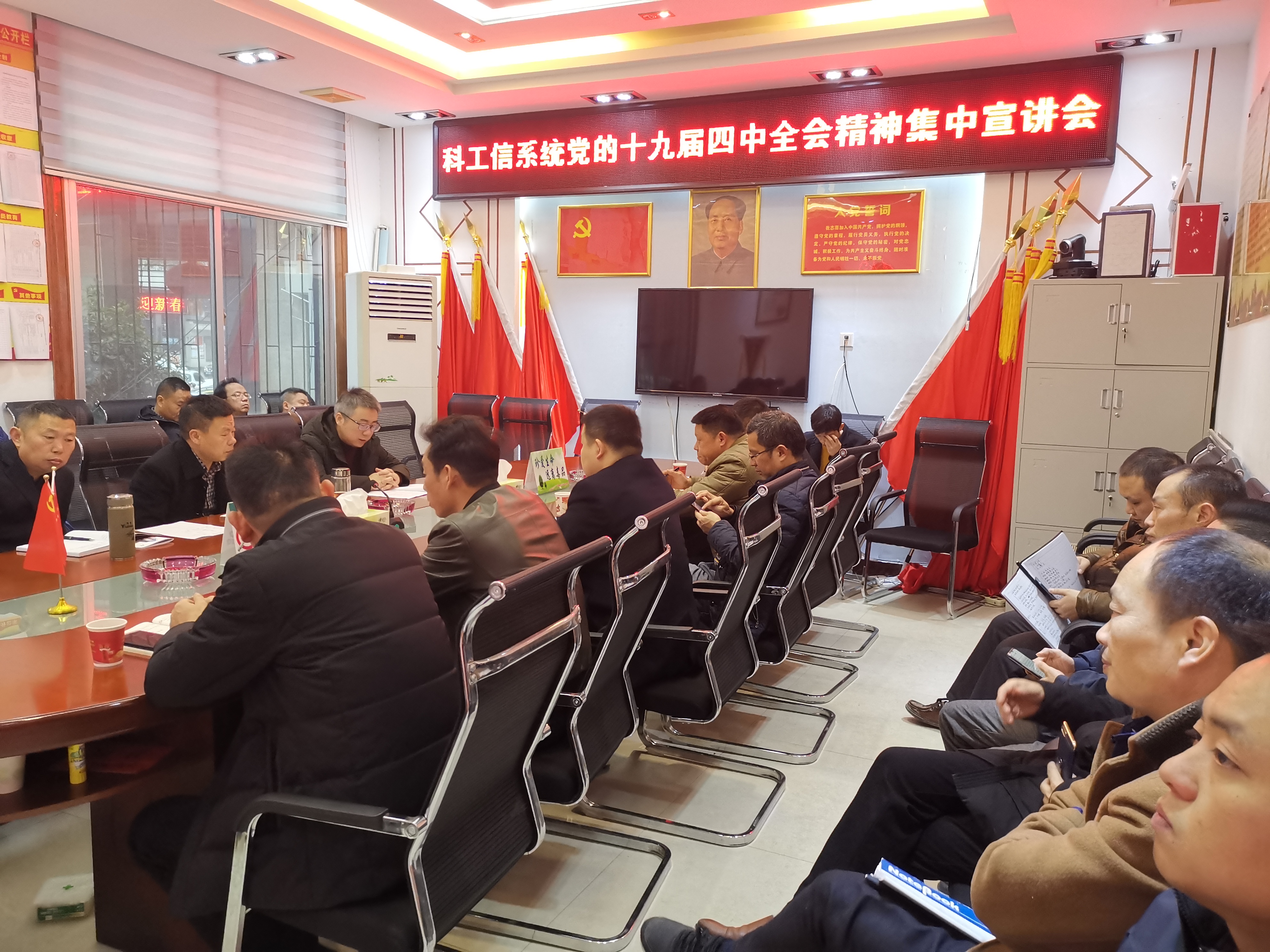 邵阳县科工信局请讲师宣讲十九届四中全会精神(图1)