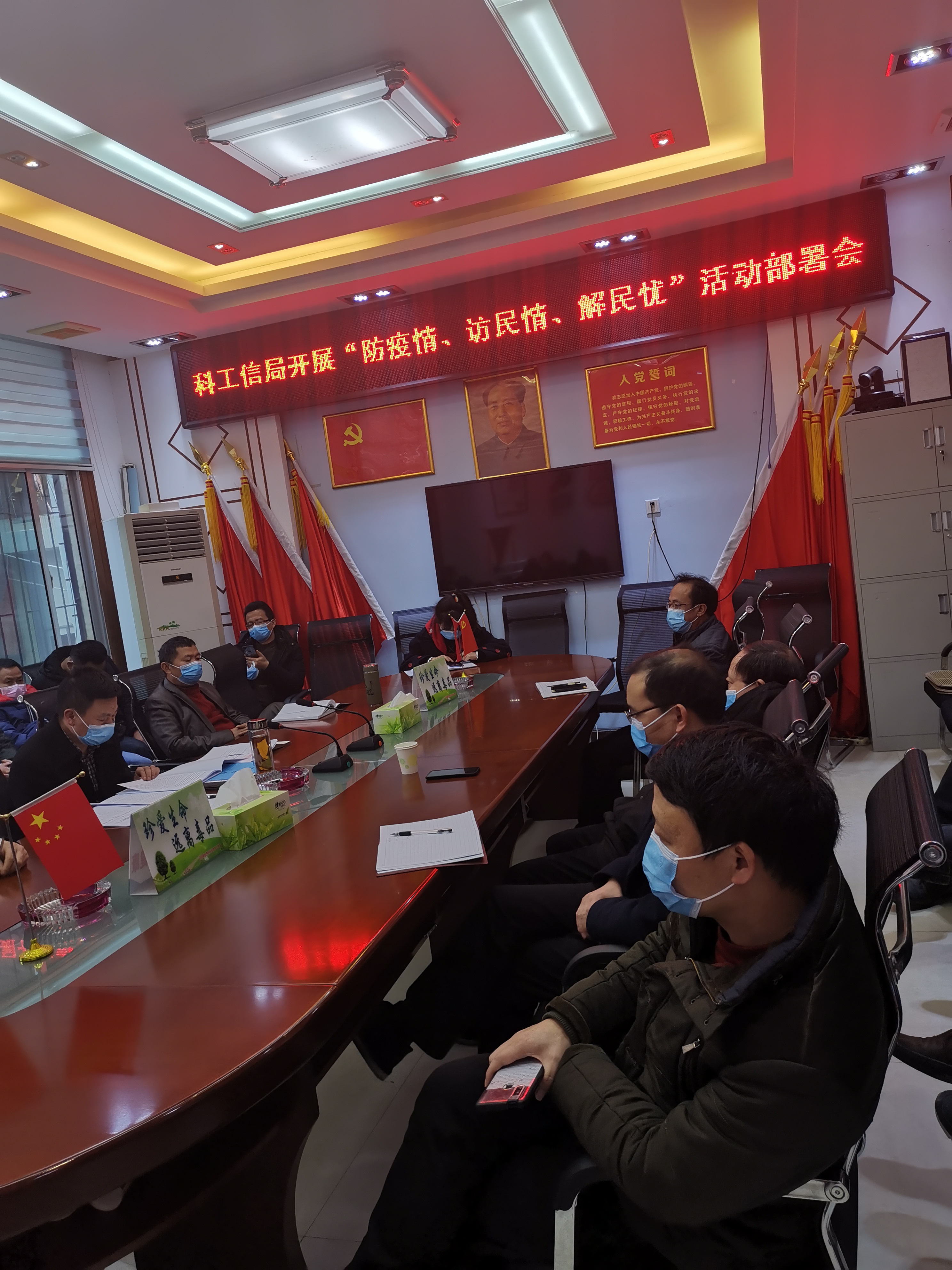 邵阳县科工信局部署“防疫情 访民情 解民忧”工作(图1)