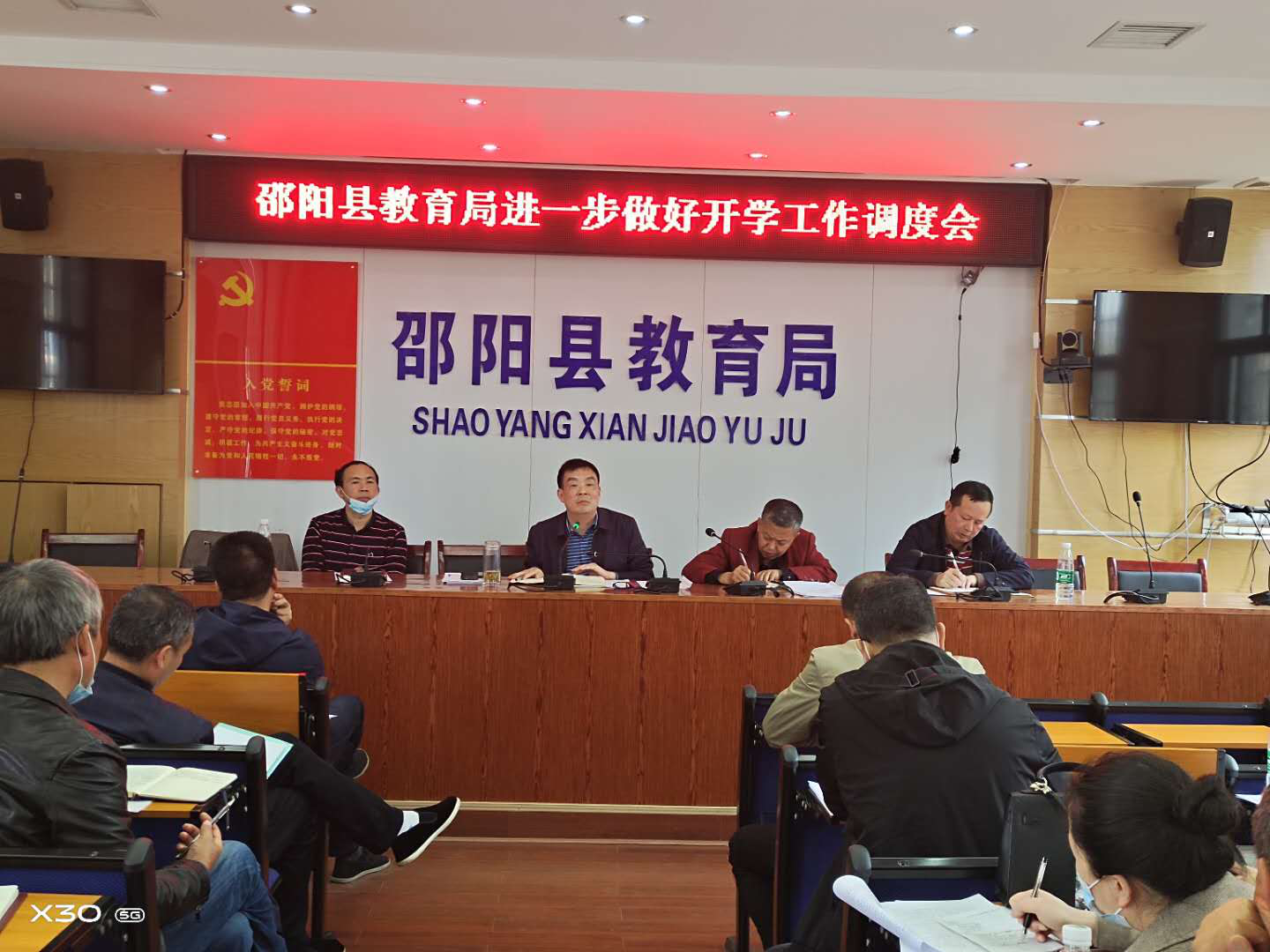 邵阳县教育局全面部署小学年级开学工作(图1)