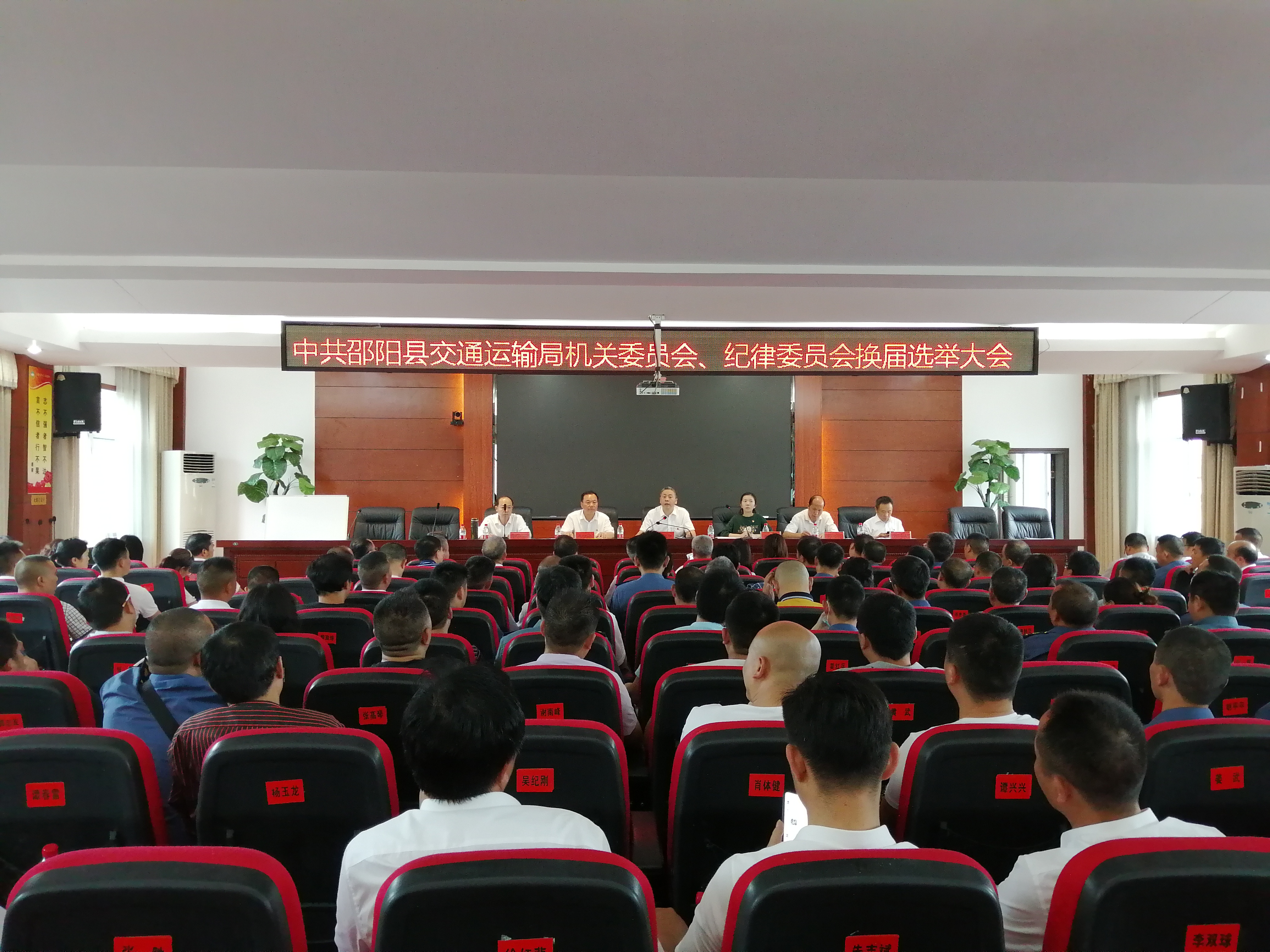 邵阳县交通运输局召开机关委员会换届、机关纪律委员会换届选举大会(图1)