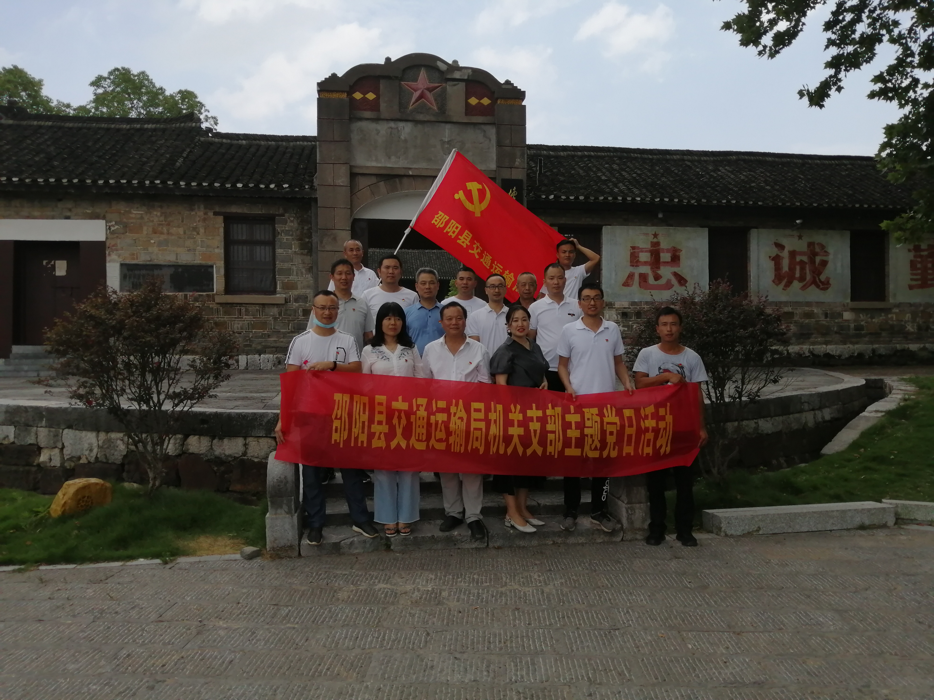 邵阳县交通运输局到塘田市战时讲学院开展主题党日活动(图1)