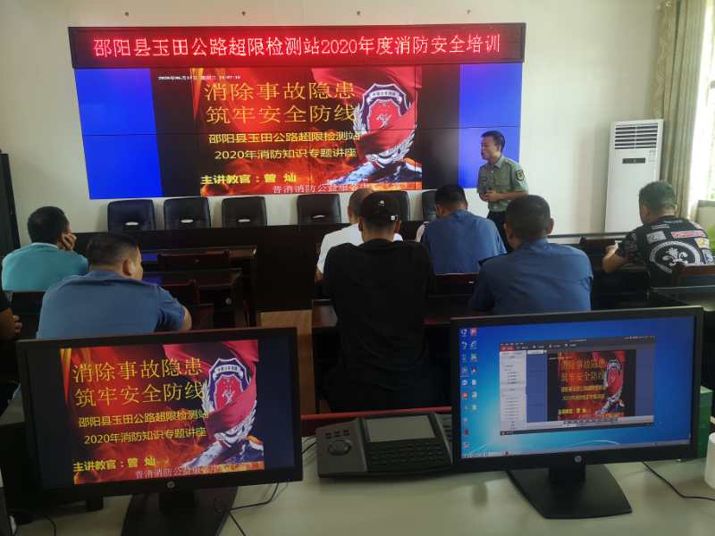 邵阳县玉田治超站组织召开消防知识专题培训会(图1)