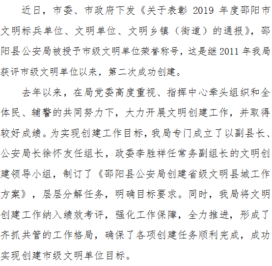 县公安局荣获市级文明单位荣誉称号(图2)