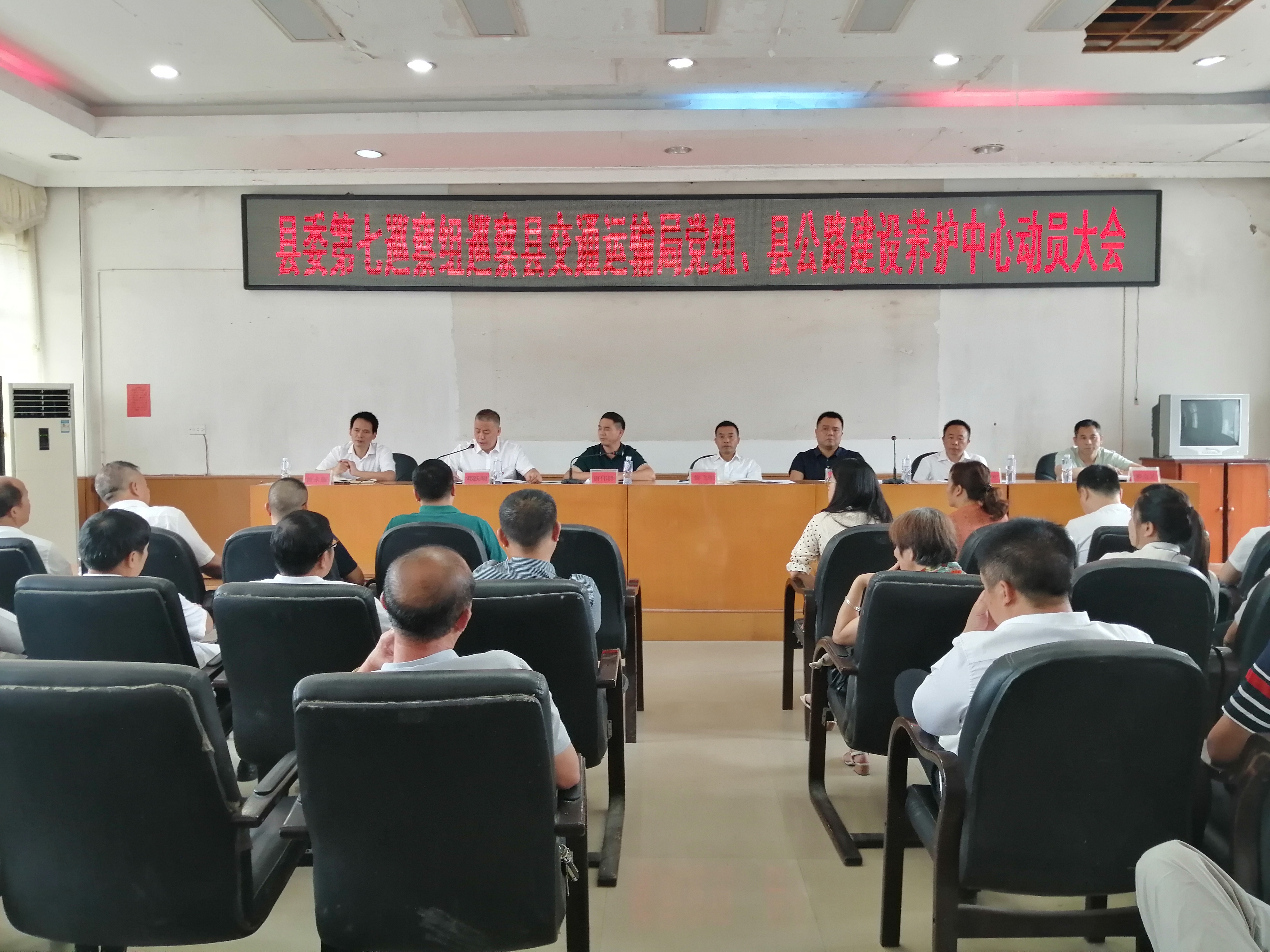 县委第七巡察组巡察邵阳县交通运输局党组、县公路建设养护中心动员大会(图1)