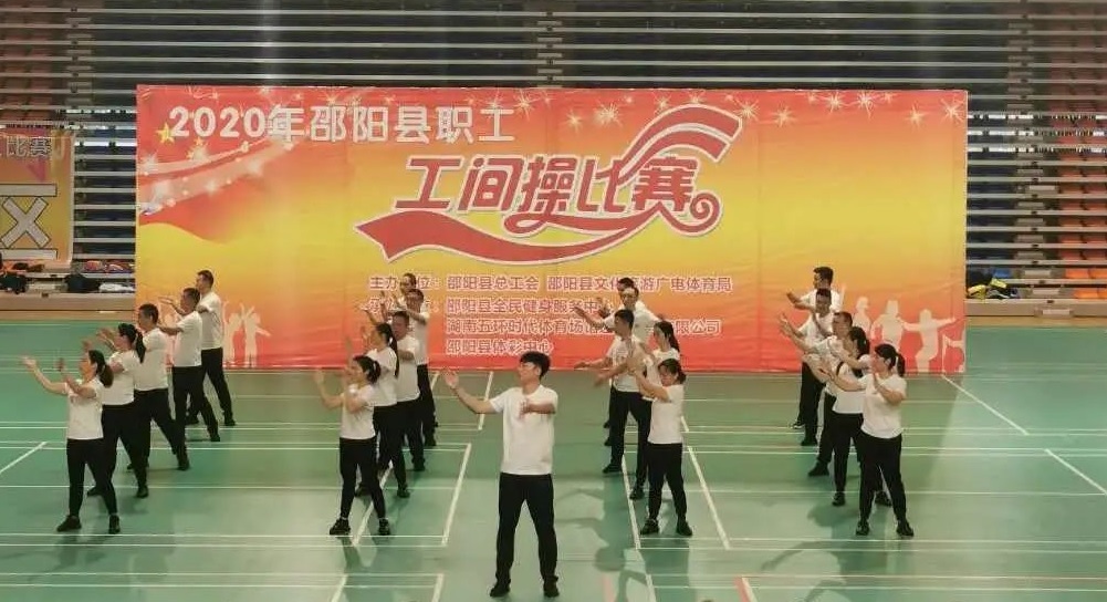 2020年邵阳县职工工间操比赛成功举办(图3)