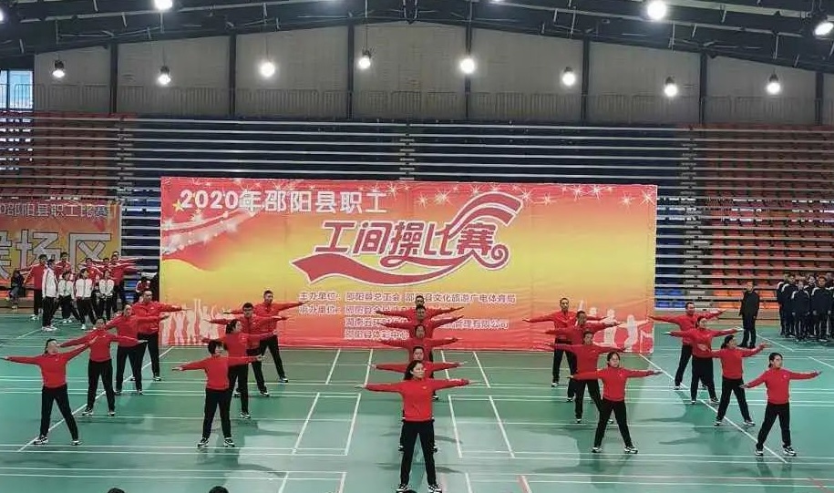 2020年邵阳县职工工间操比赛成功举办(图2)