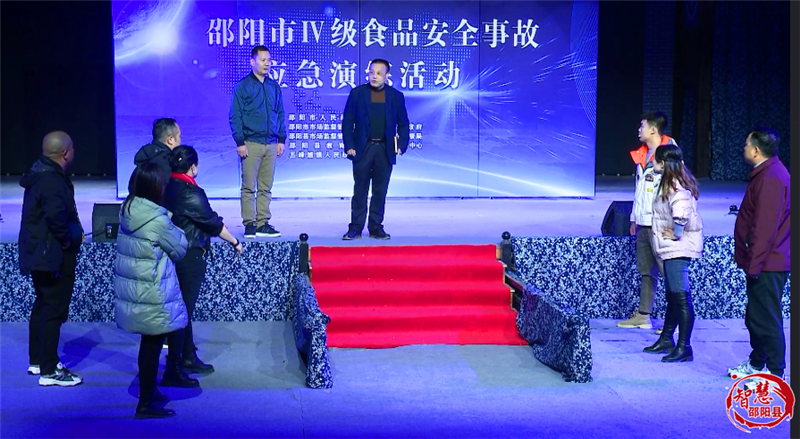 筑牢舌尖上的防线 邵阳县举行了食品安全突发事件（Ⅳ级）应急演练(图10)