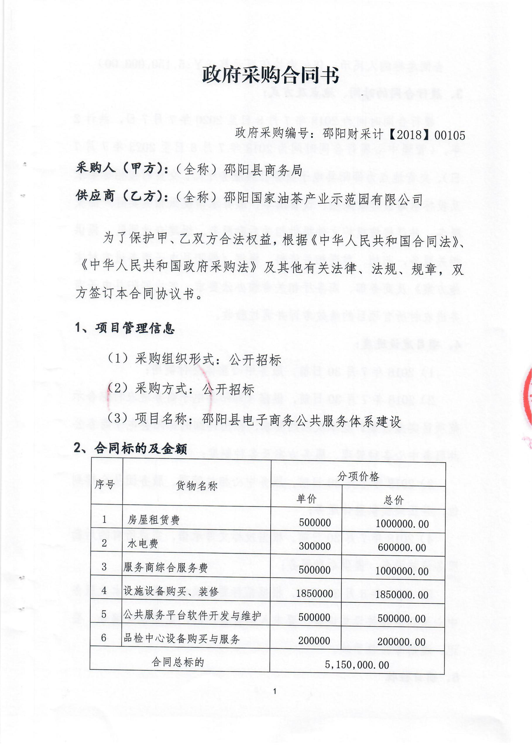 邵阳县电子商务公共服务体系建设项目政府采购合同