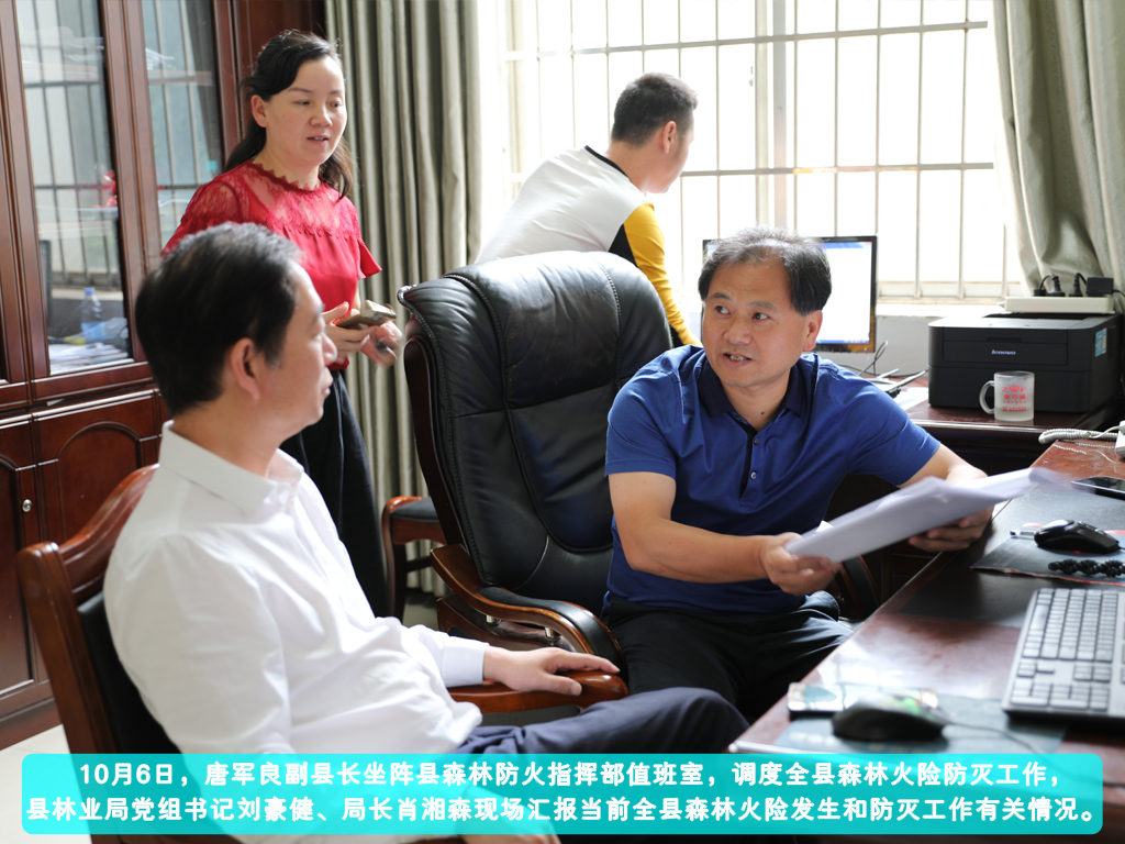 唐军良副县长坐阵县森林防火指挥部调度森林防火(图1)