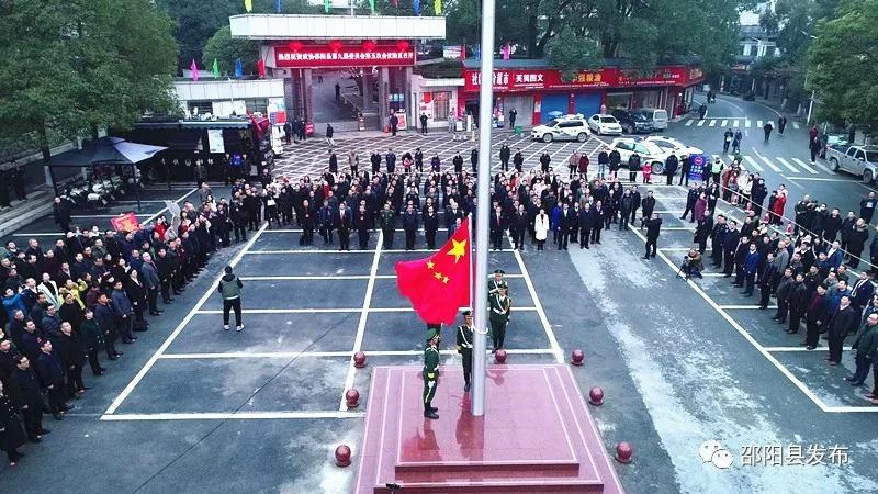邵阳县举行庄严的升国旗仪式(图5)