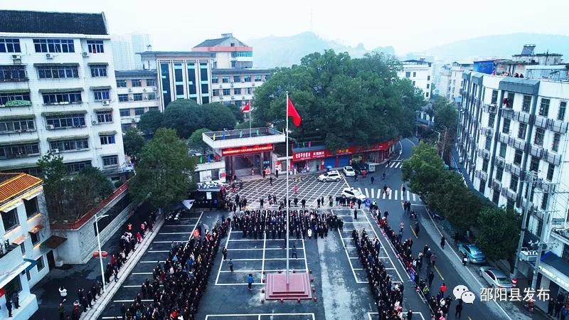 邵阳县举行庄严的升国旗仪式(图1)