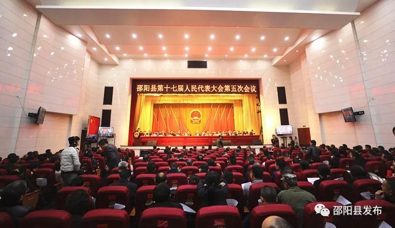 邵阳县第十七届人民代表大会第五次会议胜利闭幕(图1)