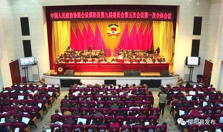政协邵阳县第九届委员会第五次会议开幕(图1)