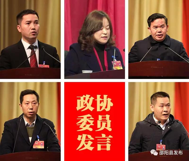 政协邵阳县第九届委员会第五次会议开幕(图7)