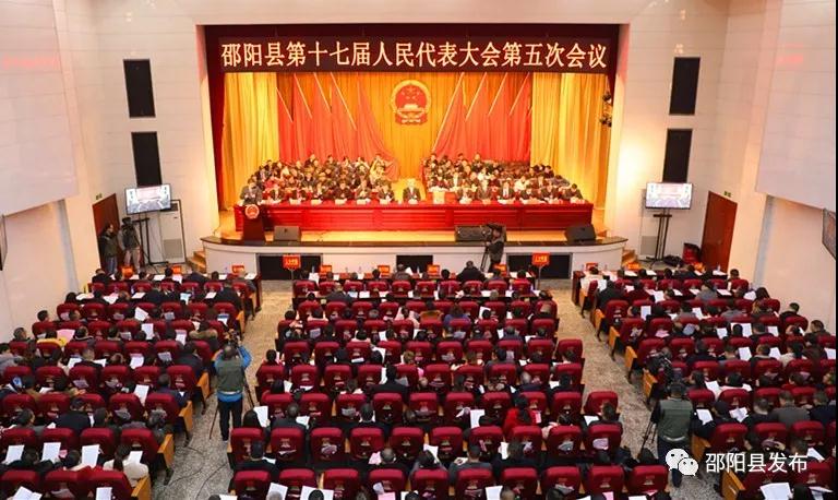 邵阳县第十七届人民代表大会第五次会议开幕(图1)