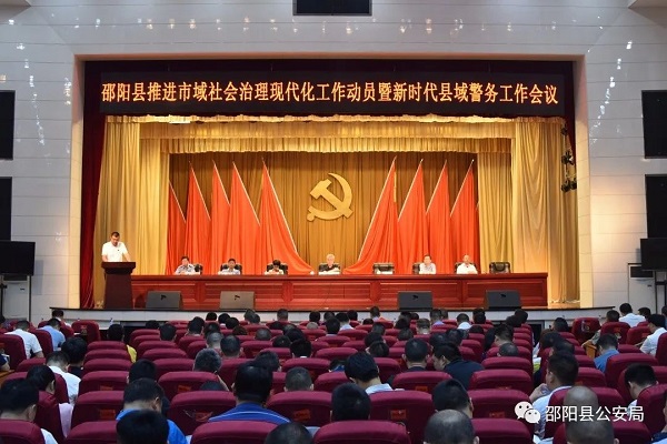 县委书记蒋伟出席邵阳县新时代县域警务工作会议(图1)