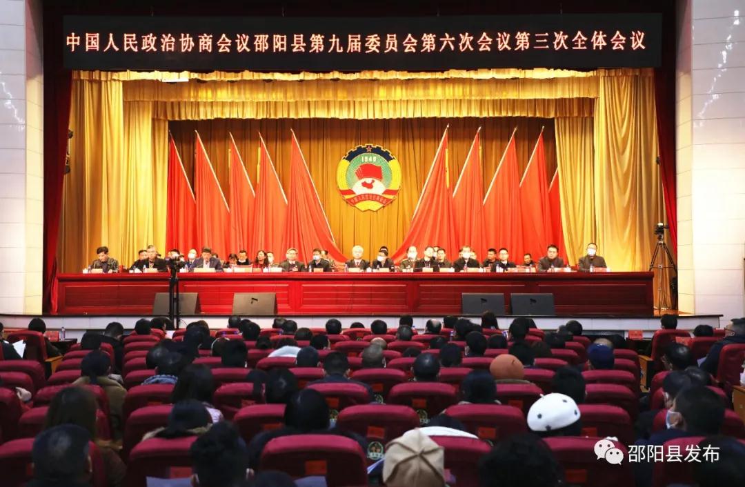 政协邵阳县第九届委员会第六次会议开幕(图1)