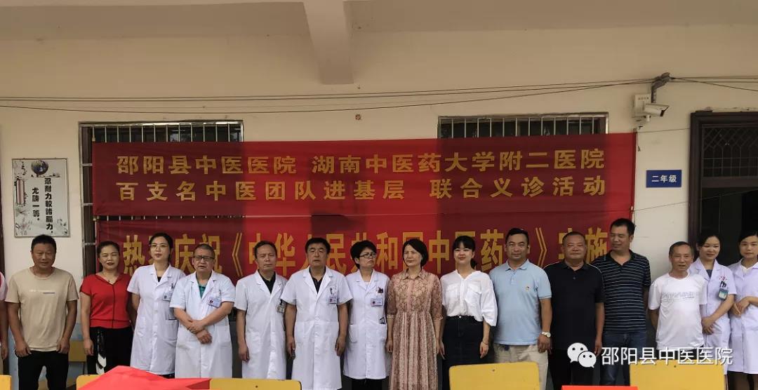 邵阳县中医医院开展“百支名中医团队进基层”大型义诊活动(图1)