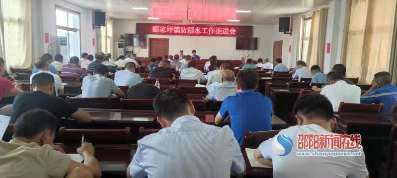 邵阳县郦家坪镇召开防溺水工作推进会(图1)