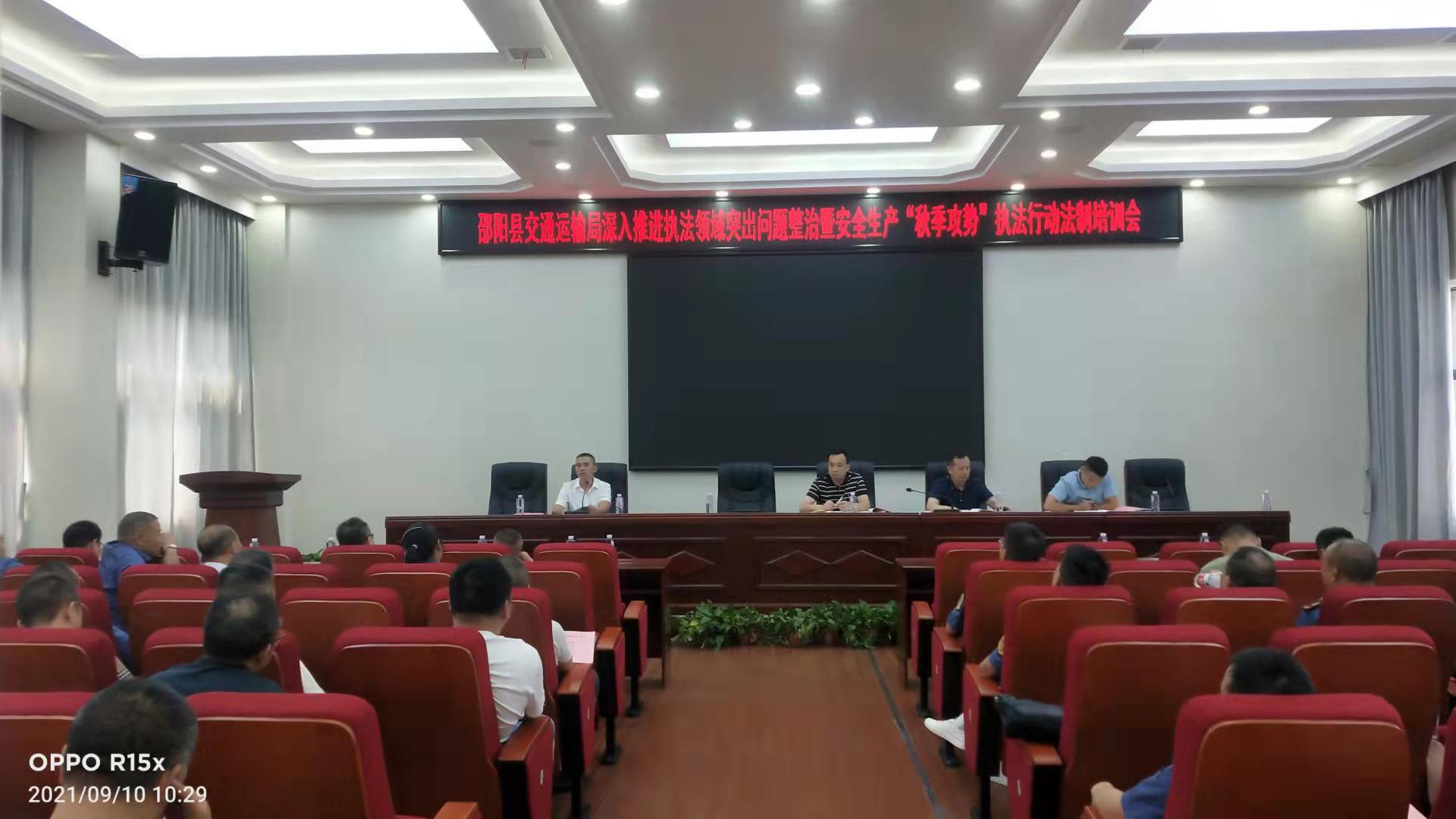 邵阳县交通运输局召开“秋季攻势”执法行动培训会(图1)