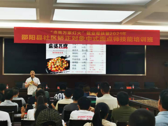 邵阳县扎实开展职业技能培训  提升社区矫正对象“造血”能力(图1)