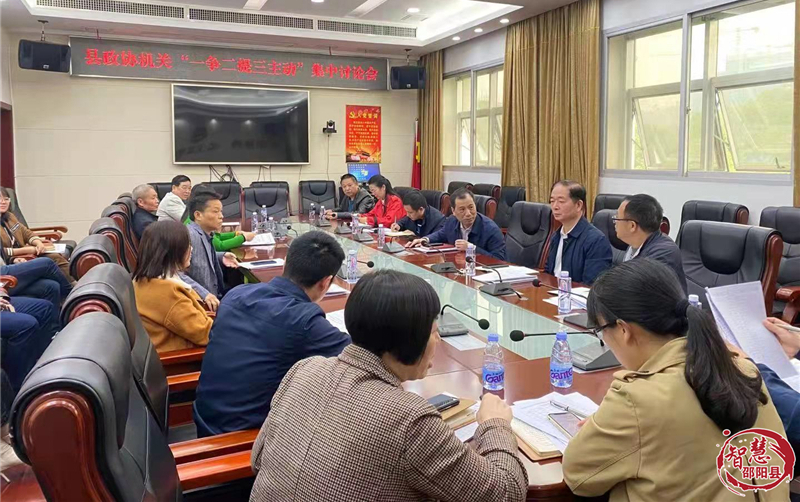 邵阳县政协机关召开“一争二提三主动”集中讨论会(图2)
