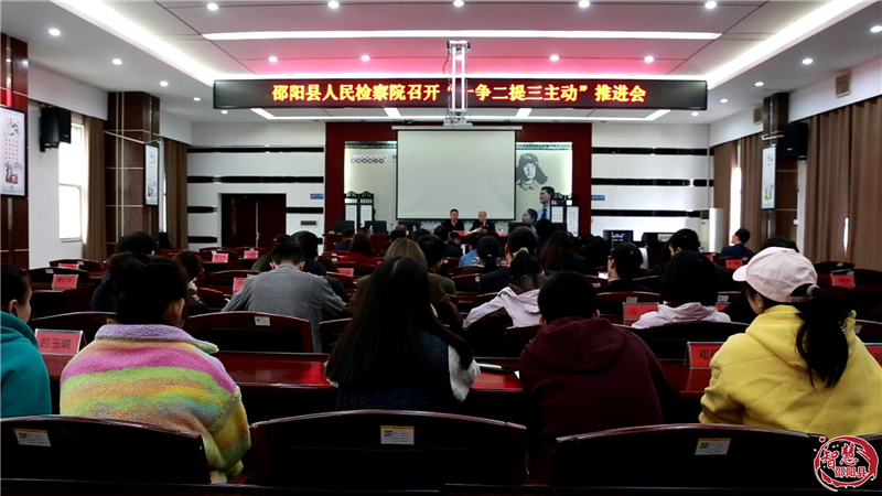邵阳县人民检察院开展“一争二提三主动”大讨论活动(图3)
