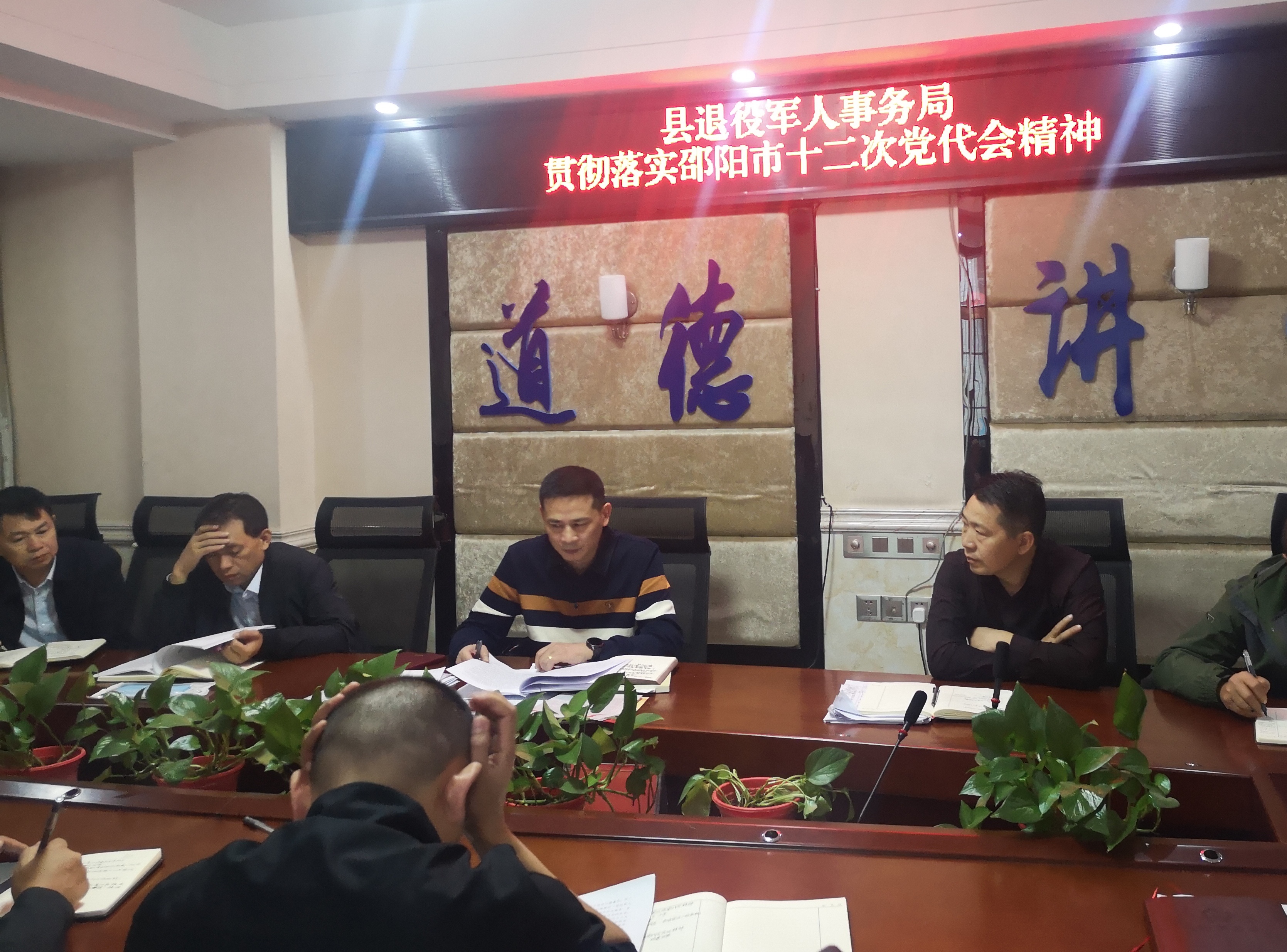 邵阳县退役军人事务局传达学习邵阳市第十二次党代会精神(图1)