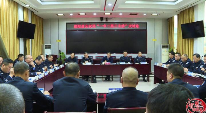 邵阳县公安局开展“一争二提三主动”大讨论活动(图1)