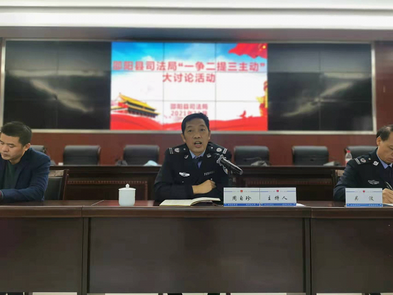 邵阳县司法局开展“一争二提三主动”集中研讨会(图3)