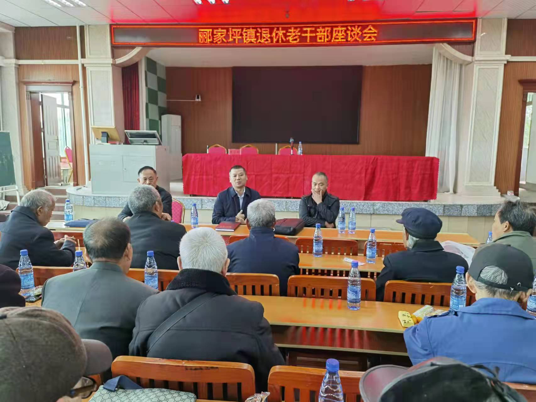 湖南邵阳县郦家坪镇召开退休老干部座谈会(图1)