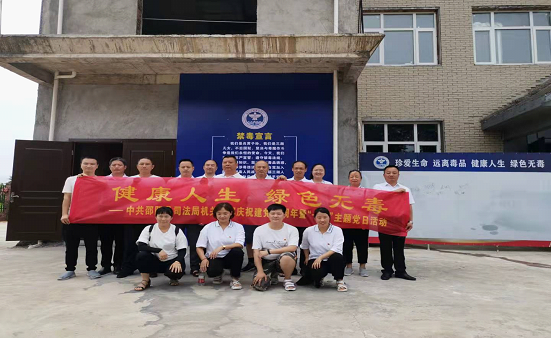 邵阳县司法局开展禁毒主题党日活动(图1)
