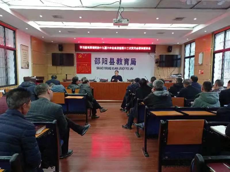 邵阳县教育局学习宣传贯彻“十九届六中全会精神”报告会如期召开(图4)