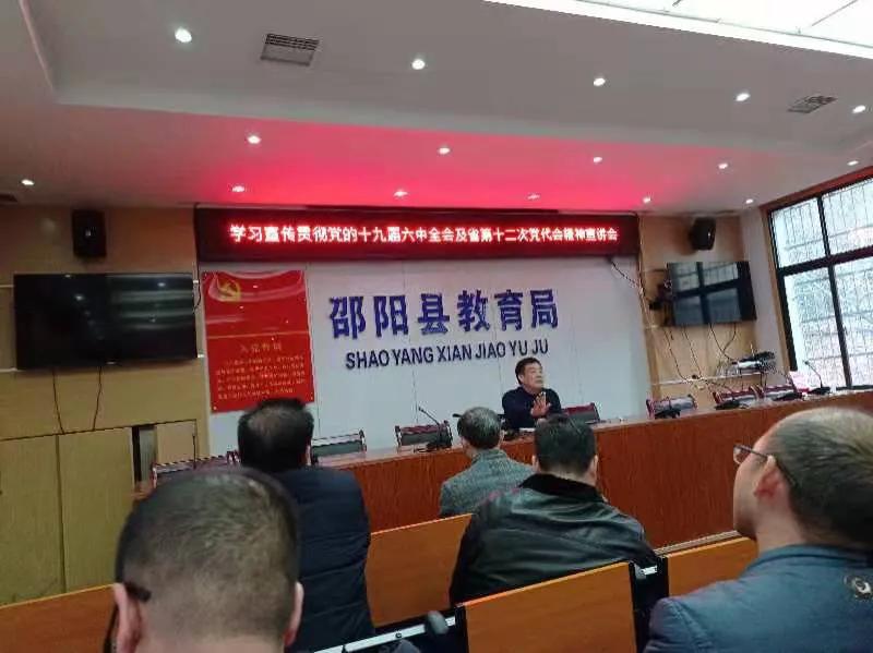 邵阳县教育局学习宣传贯彻“十九届六中全会精神”报告会如期召开(图3)