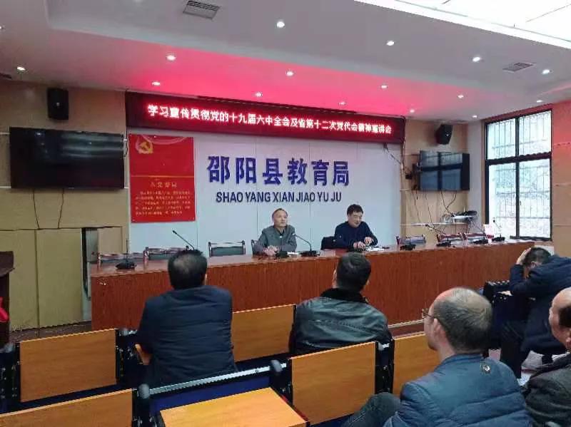 邵阳县教育局学习宣传贯彻“十九届六中全会精神”报告会如期召开(图2)