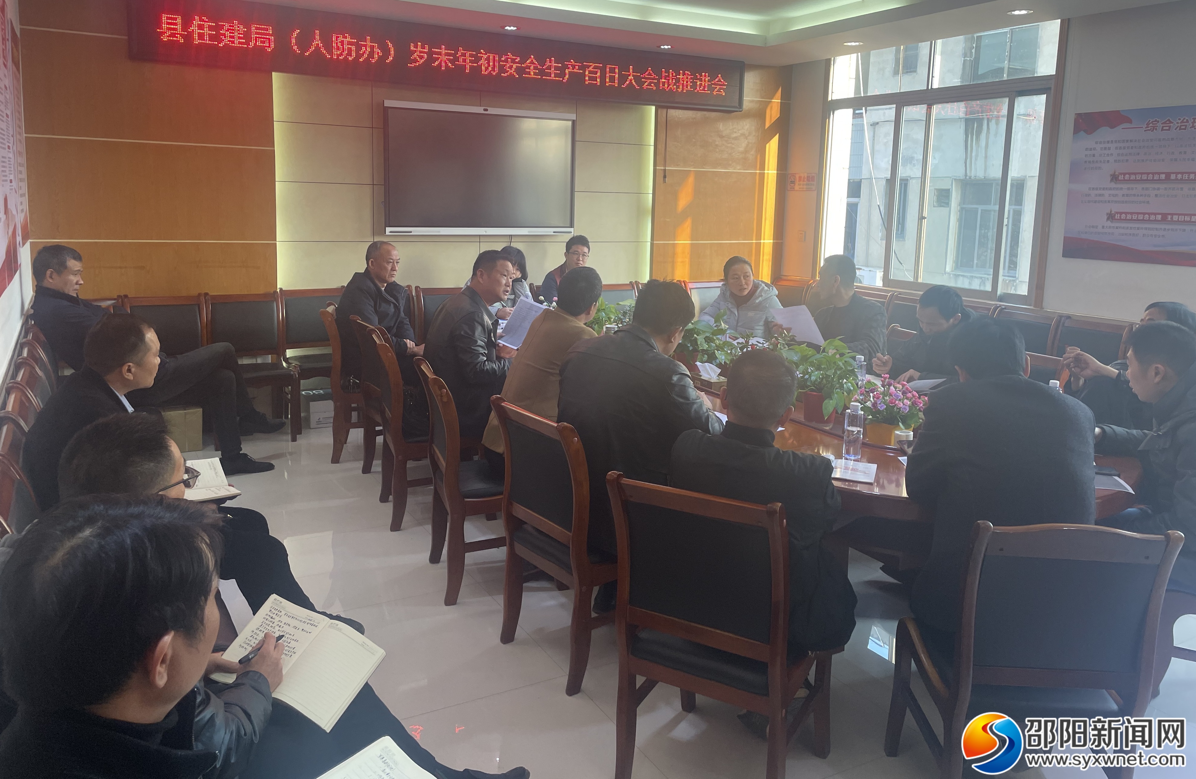 邵阳县住建局召开岁末年初安全生产百日大会战推进会(图1)