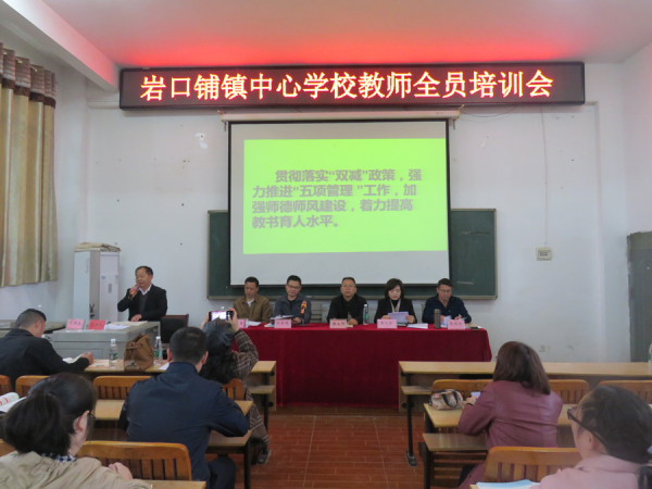 邵阳县岩口铺镇中心学校举行教师全员培训（张勇跃）(图1)