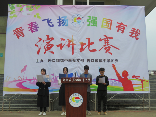 邵阳县岩口铺镇中学举行演讲比赛(图1)